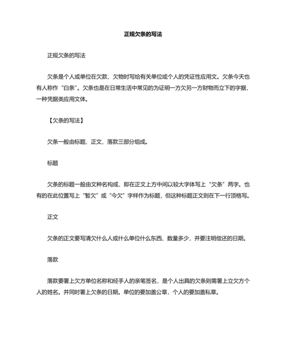 欠条的正规写法