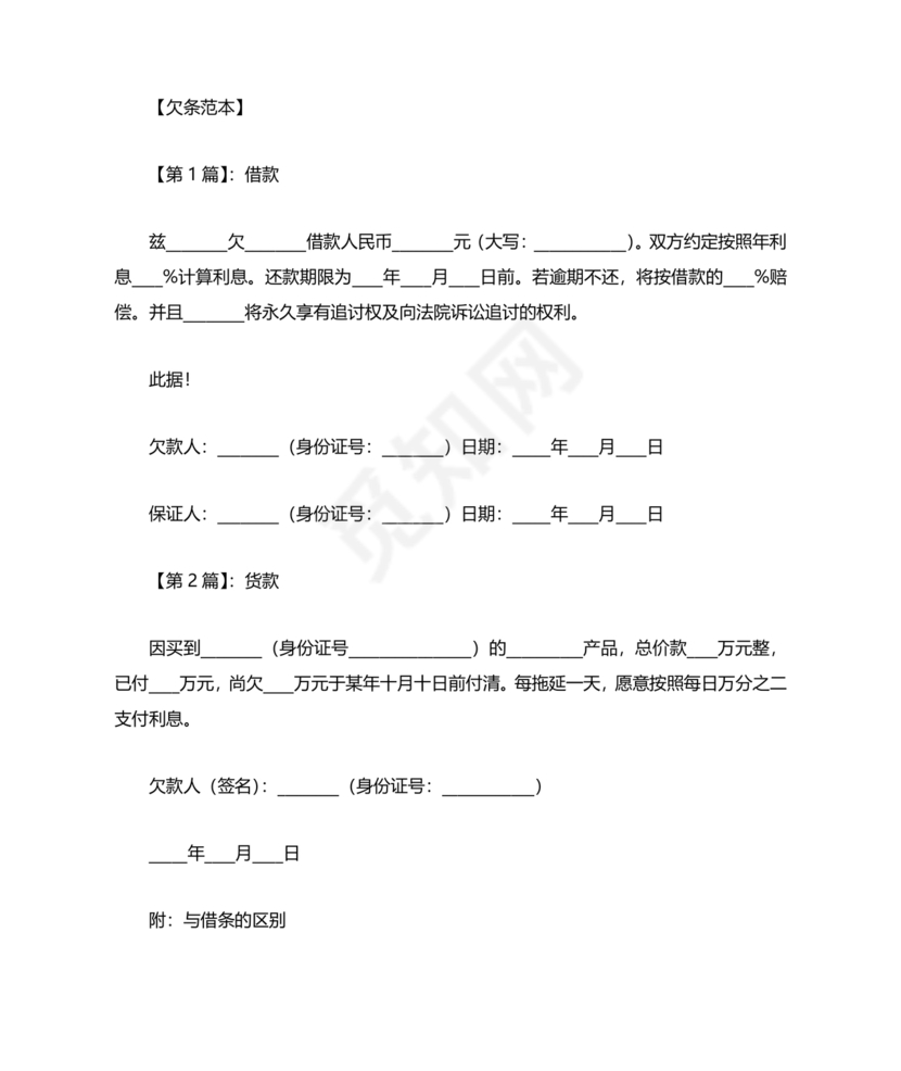 欠条的正规写法