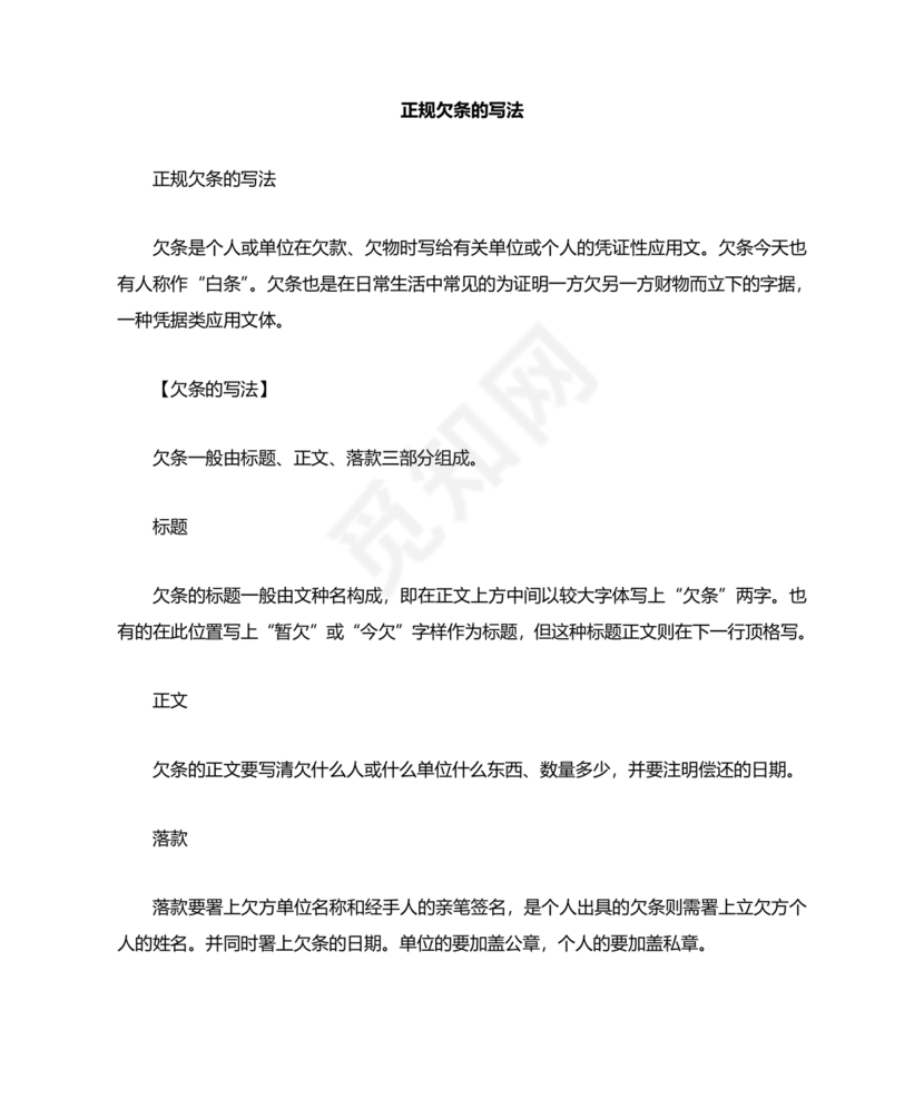 欠条的正规写法