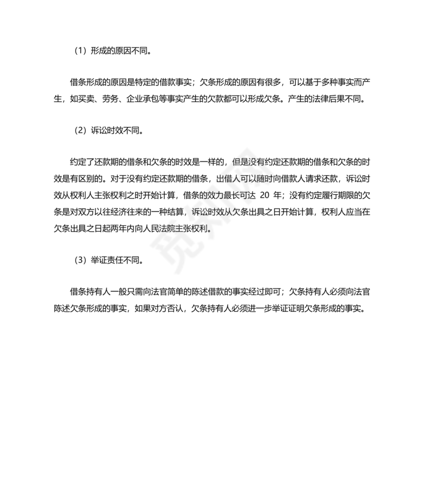 欠条的正规写法