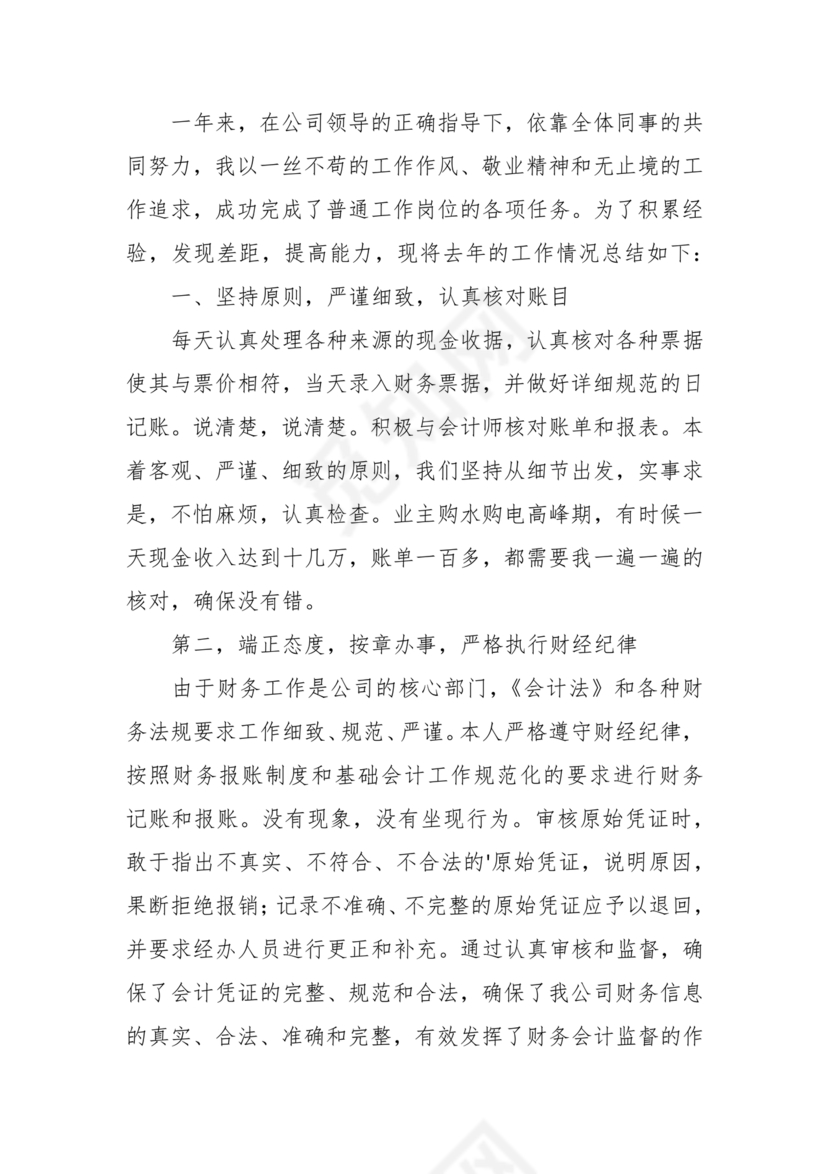 财务个人现实表现模板范文