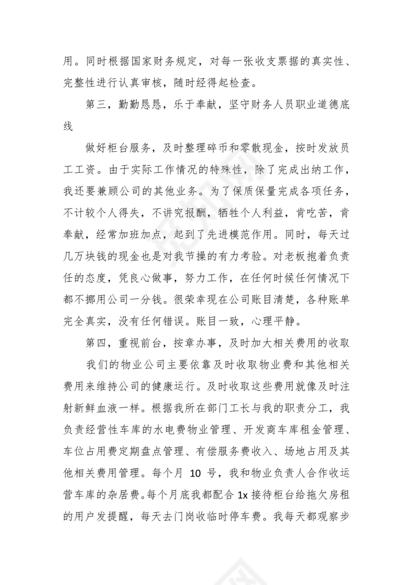 财务个人现实表现模板范文