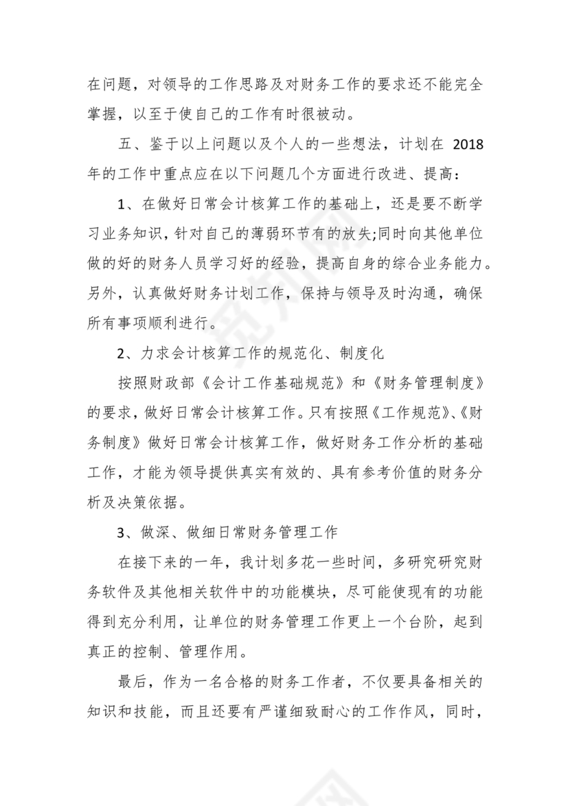 财务个人现实表现模板范文