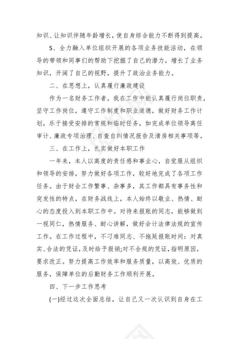 财务个人现实表现模板范文