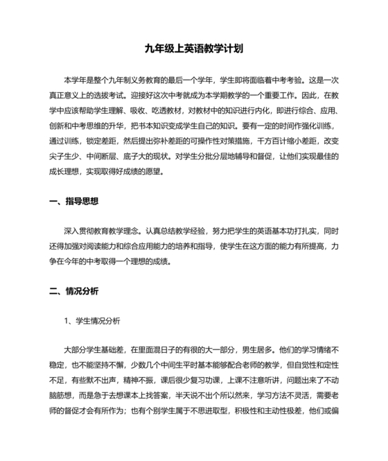 九年级英语教学计划上学期