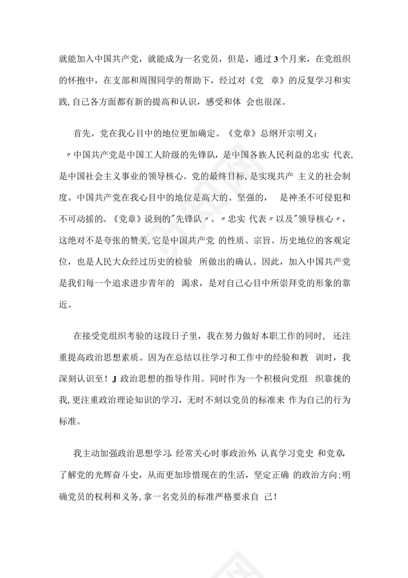 入党志愿书大学生