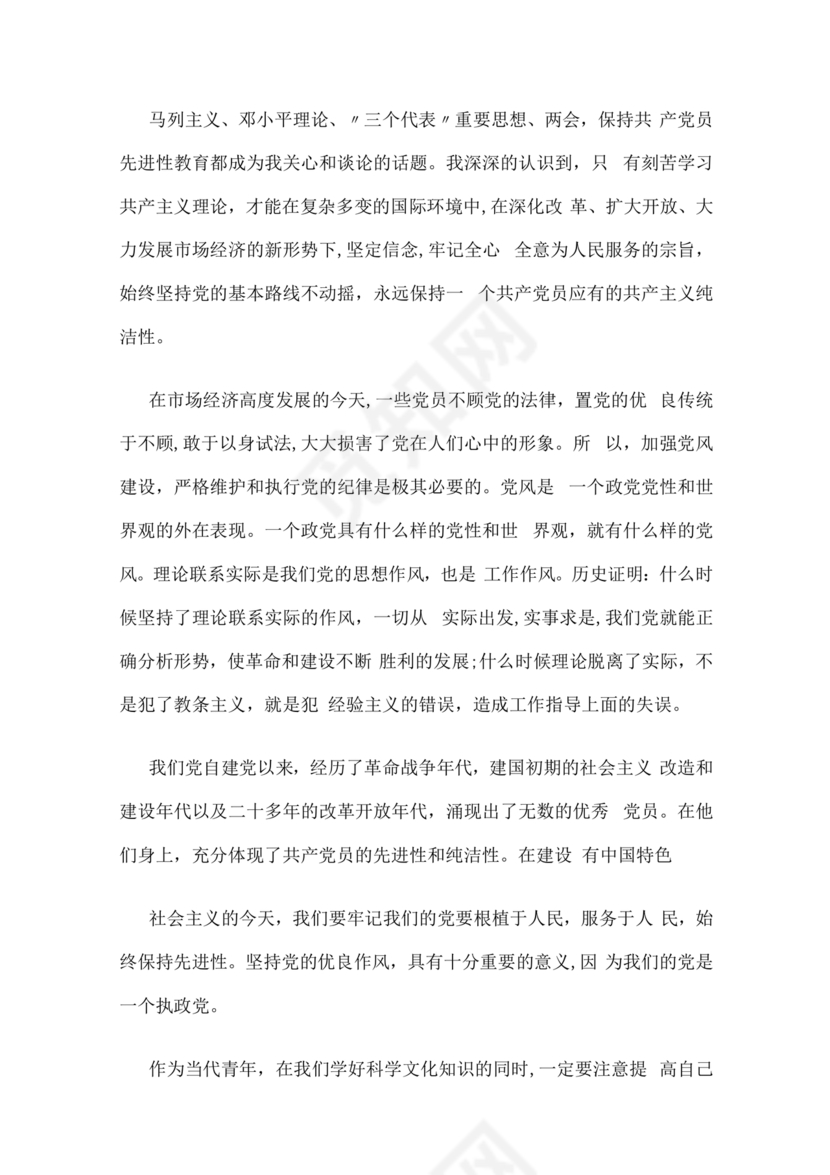 入党志愿书大学生