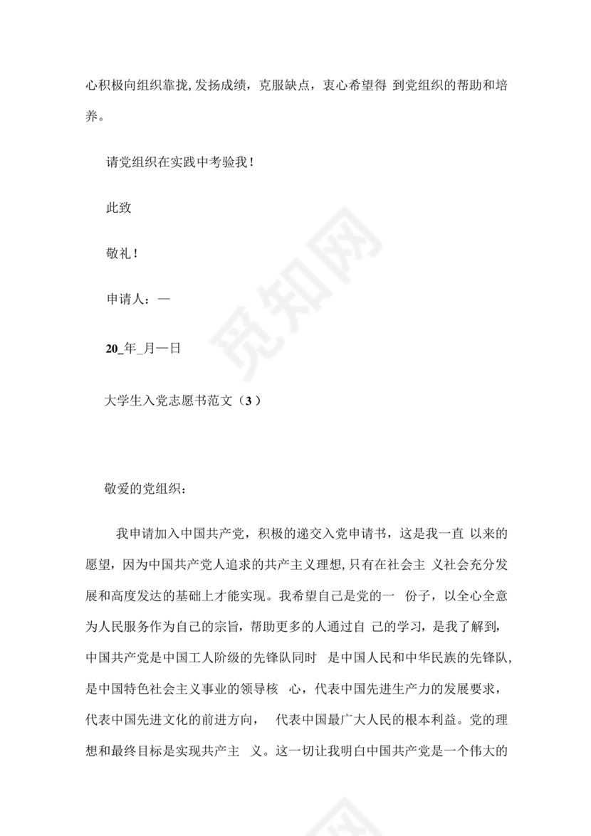 入党志愿书大学生