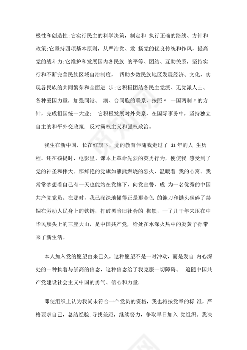 入党志愿书大学生