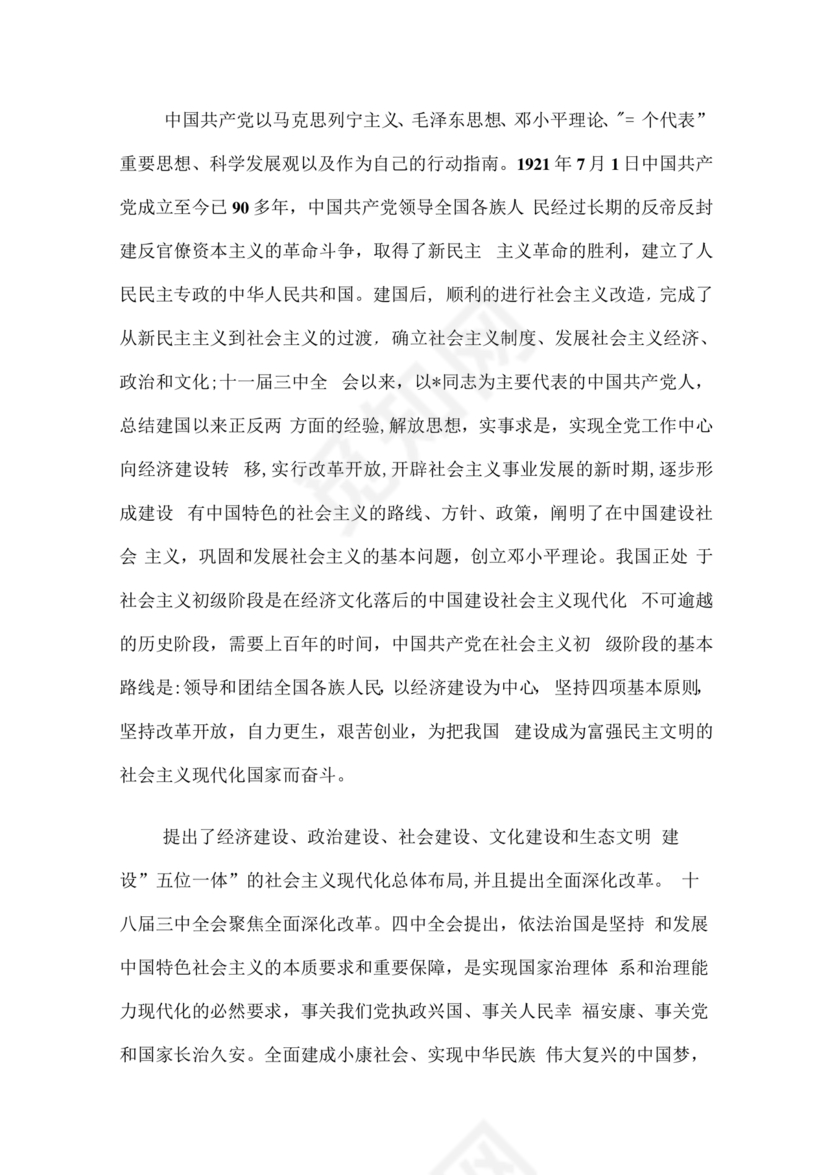 入党志愿书大学生