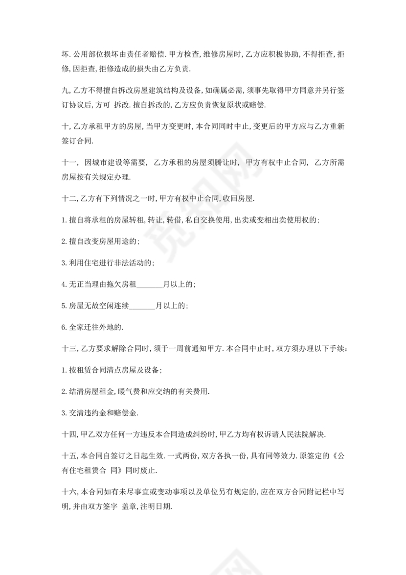 北京租房合同自行成交版