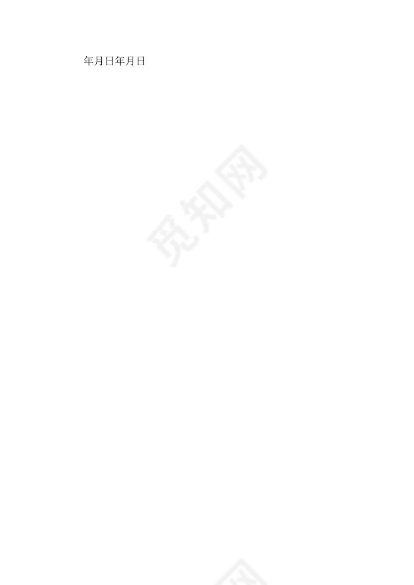 物业用房出租合同范本