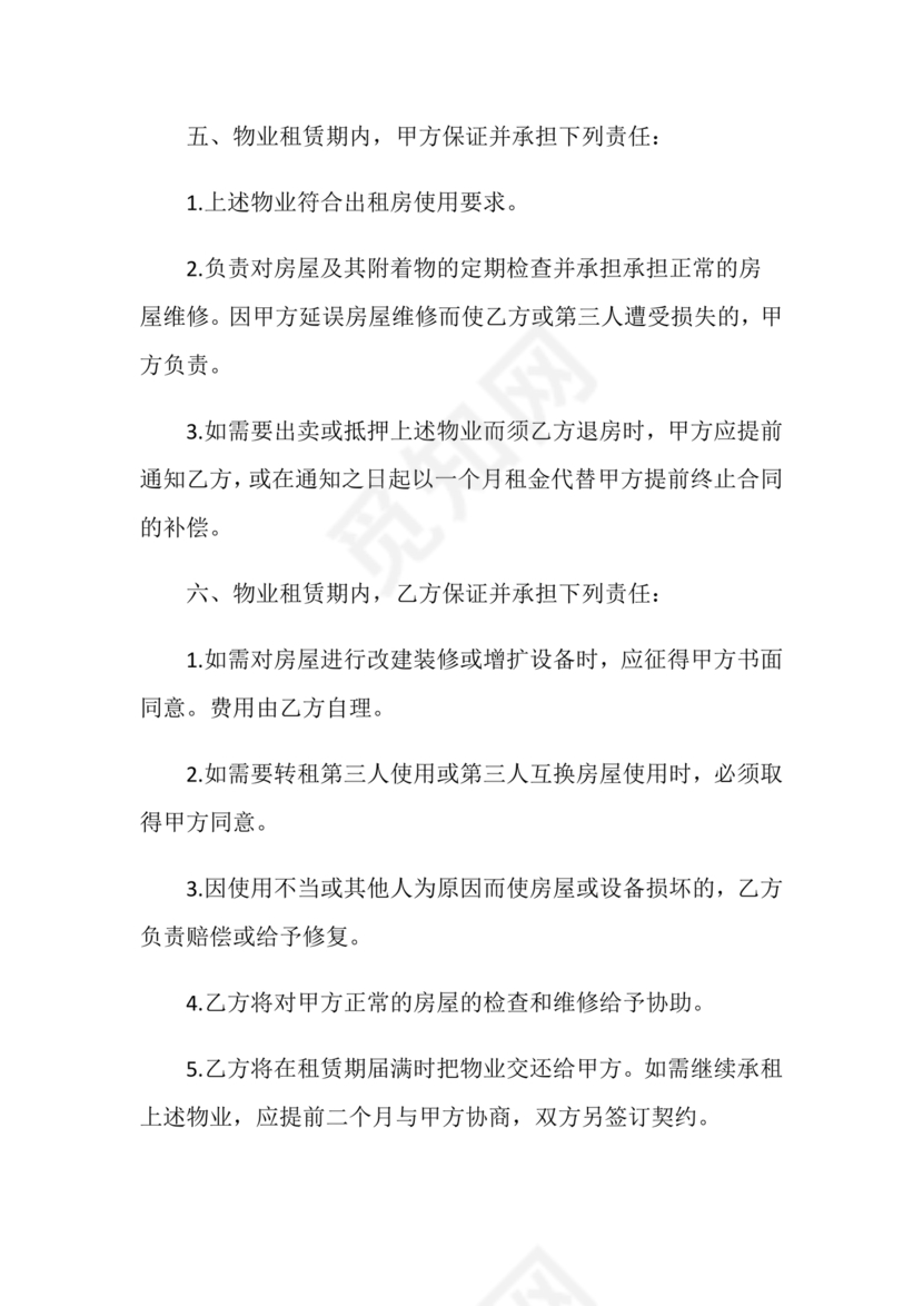 物业用房出租合同范本