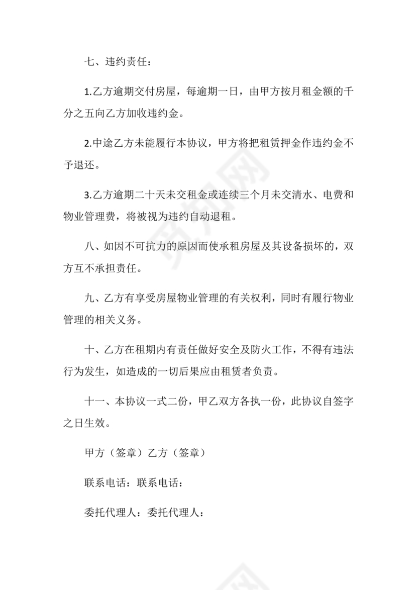 物业用房出租合同范本