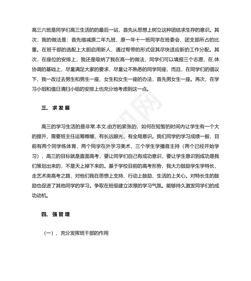 高三班主任工作计划