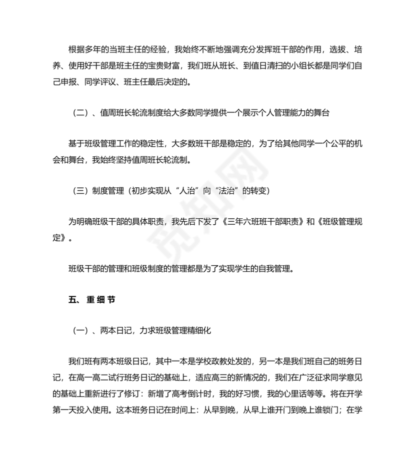 高三班主任工作计划