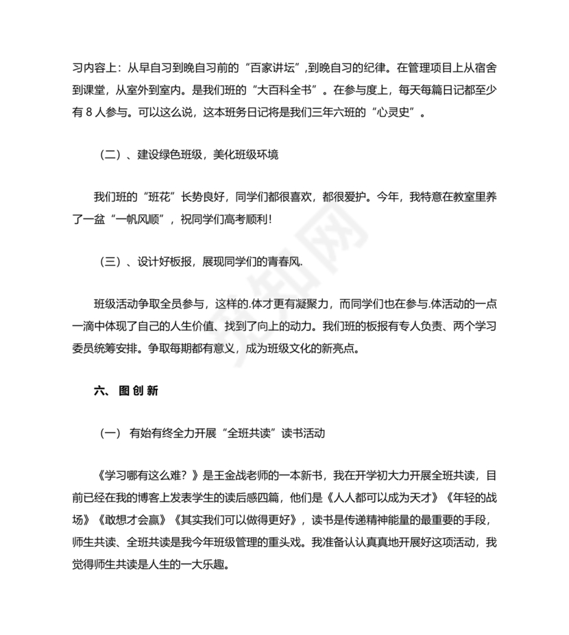 高三班主任工作计划