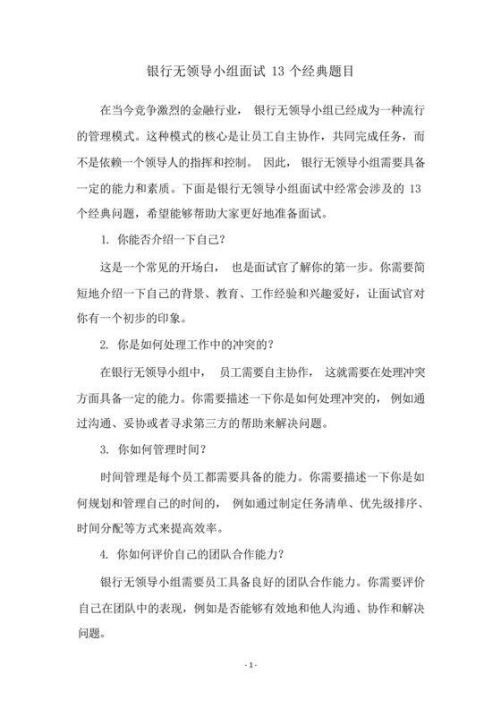 无领导小组面试13个经典题目