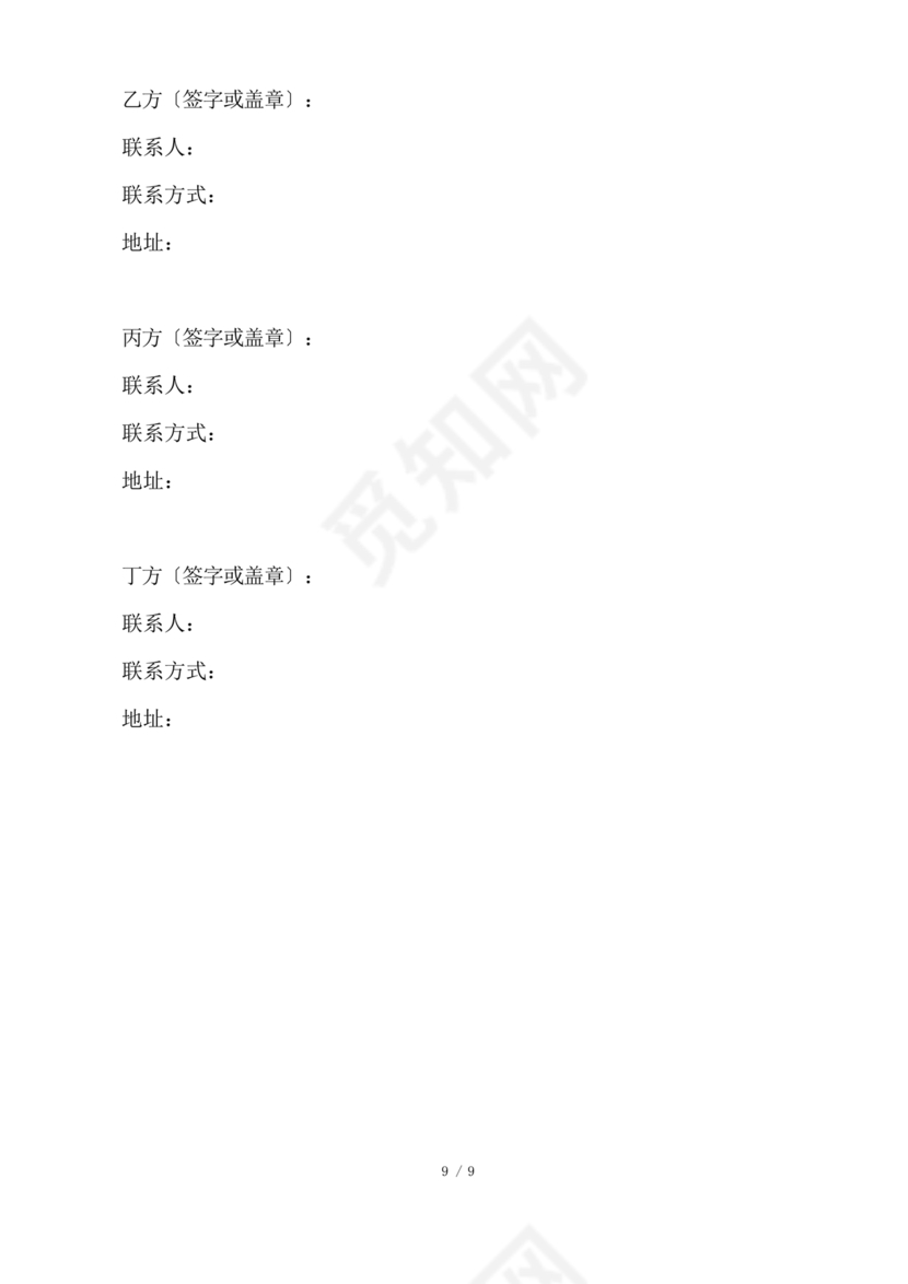 遗产继承分配协议书