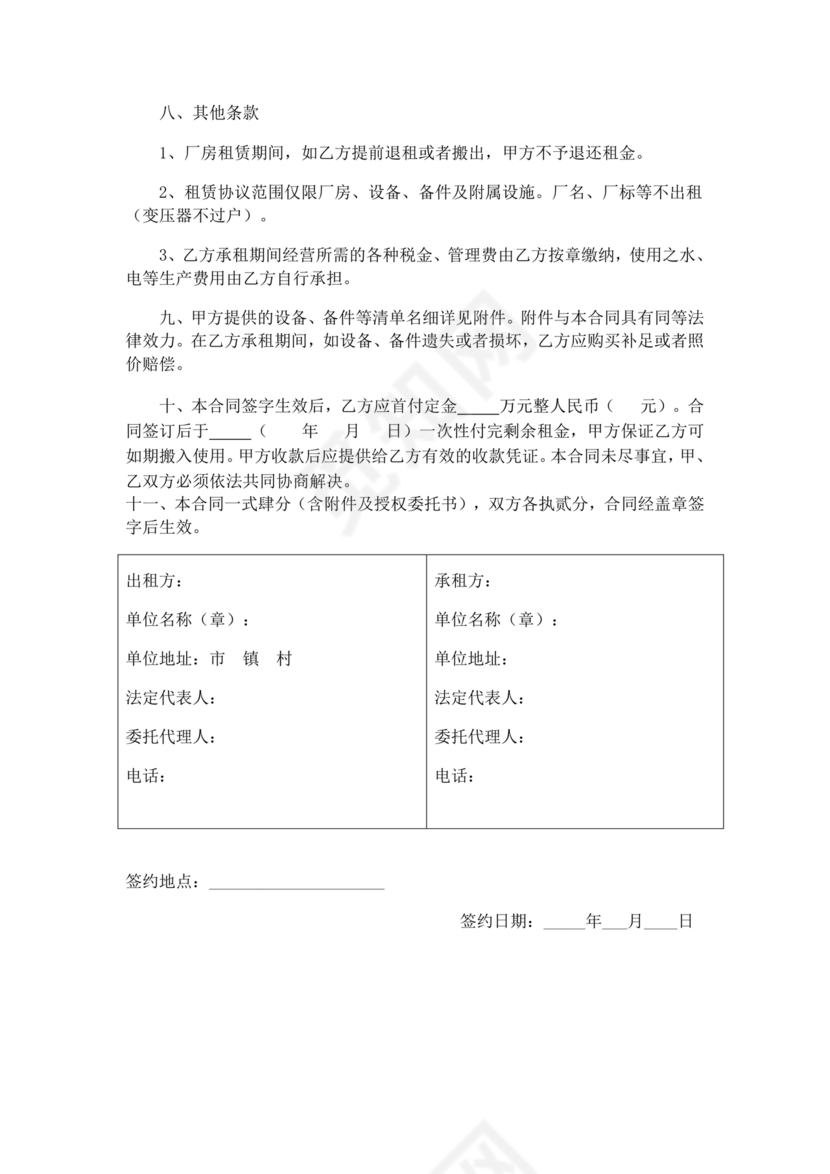 生产设备租赁合同范本