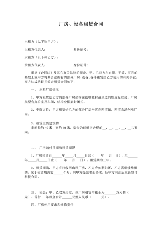 生产设备租赁合同范本