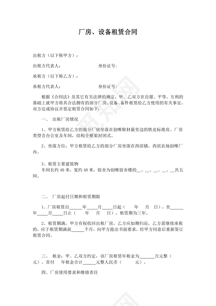 生产设备租赁合同范本