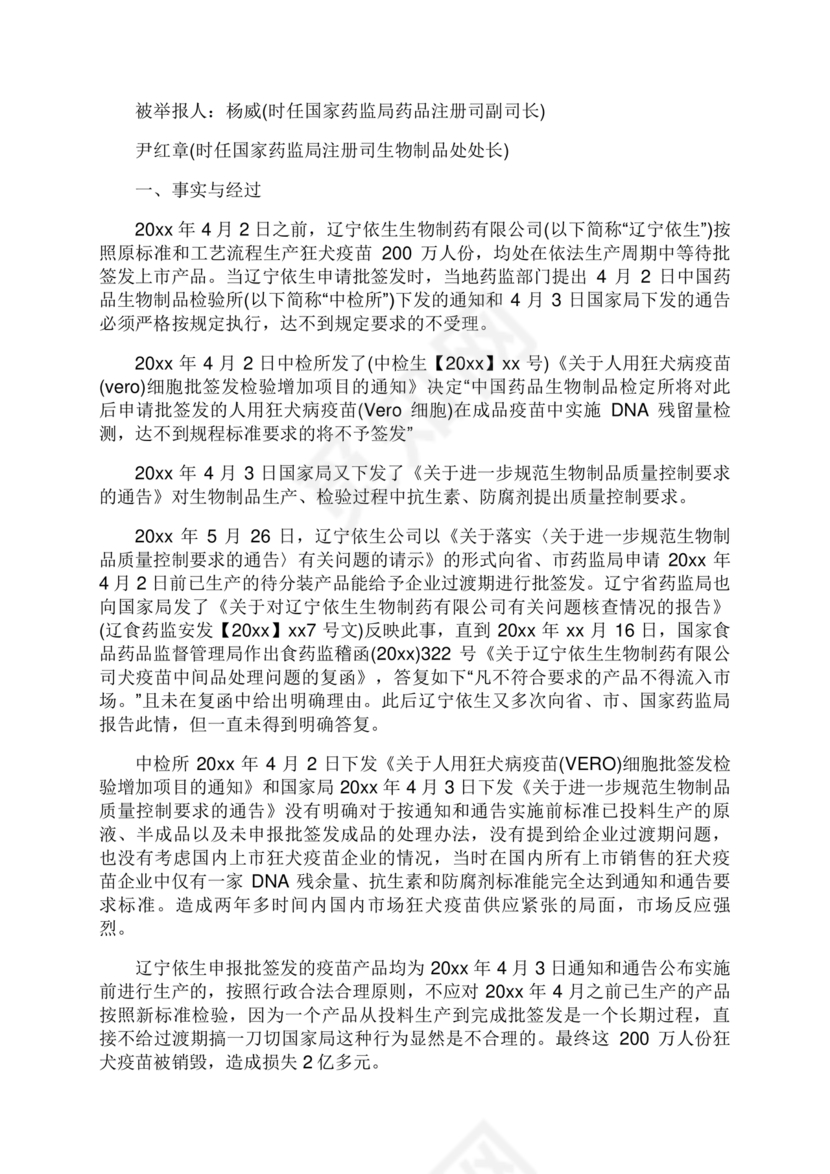 举报信的范本怎么写