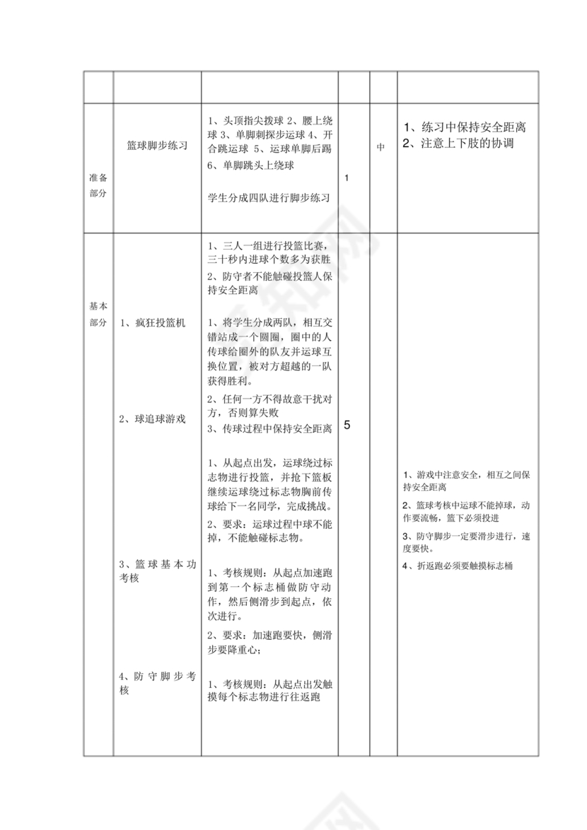 三年级体育教案上册人教版