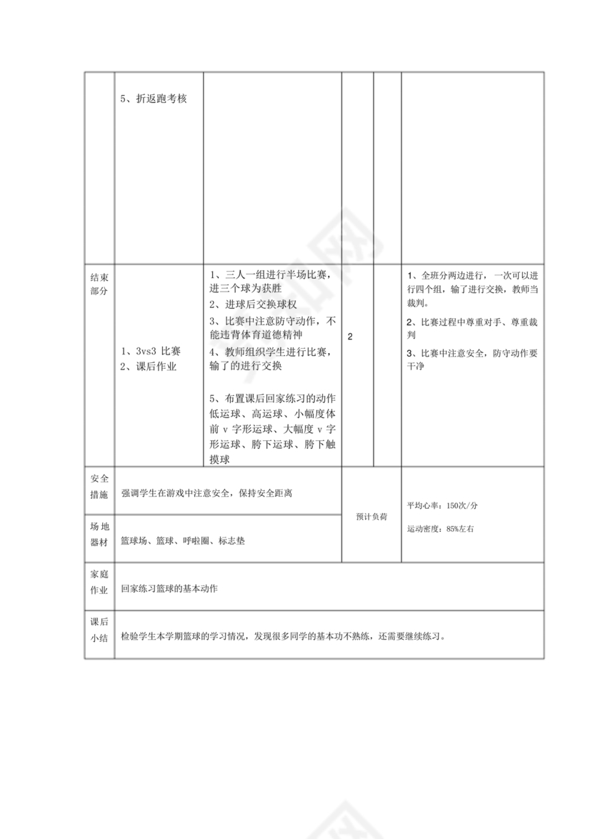 三年级体育教案上册人教版