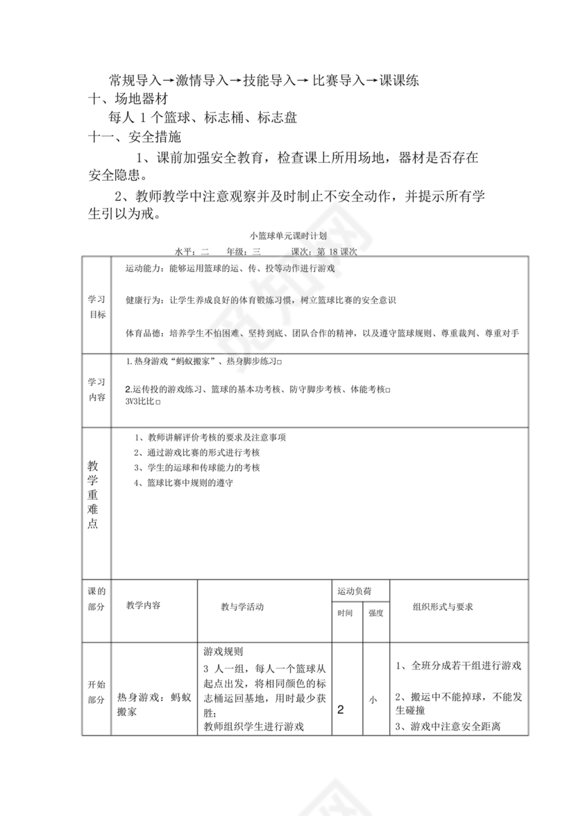 三年级体育教案上册人教版