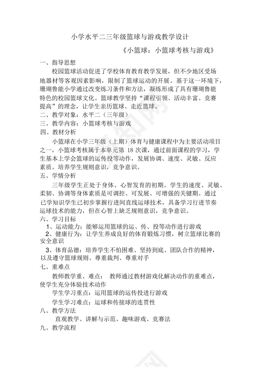 三年级体育教案上册人教版