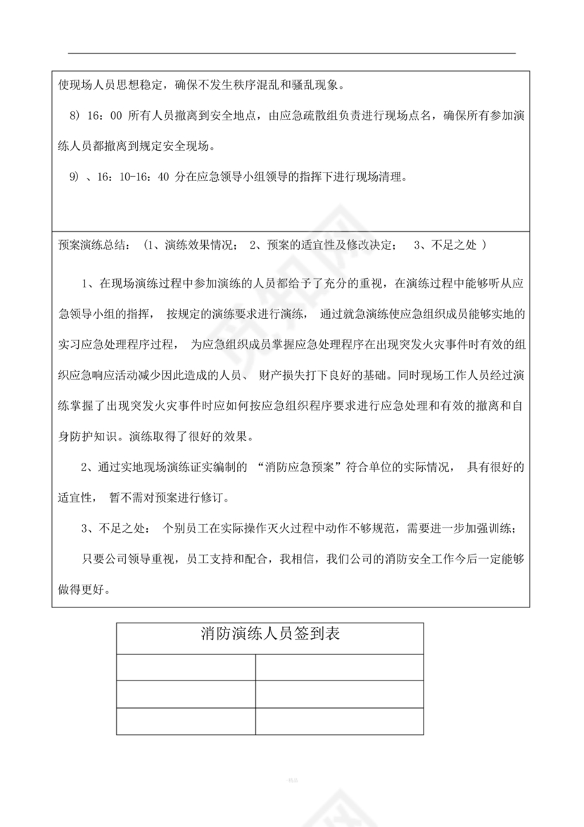 应急预案演练记录表