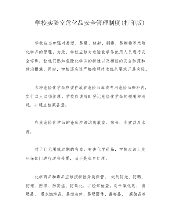 危化品管理制度