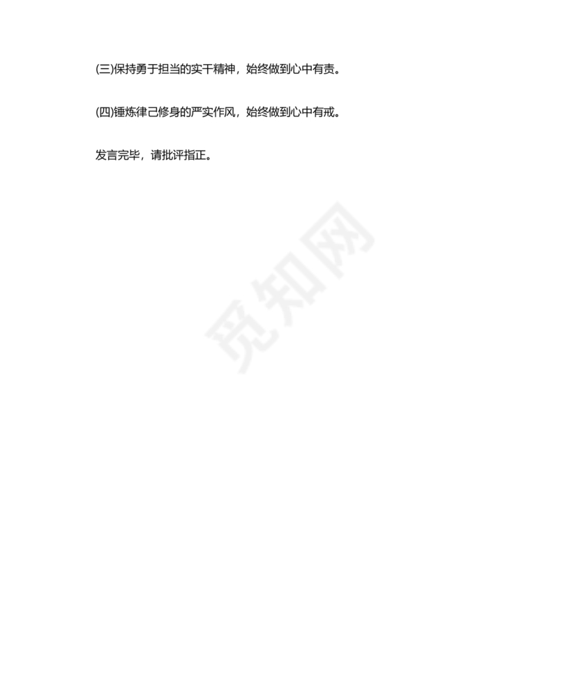 巡察整改个人剖析材料及整改措施