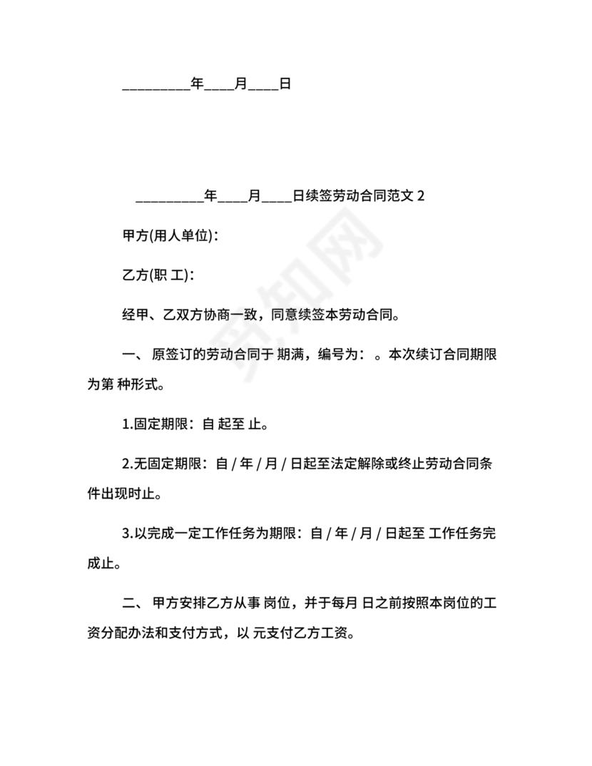 续签劳动合同样本