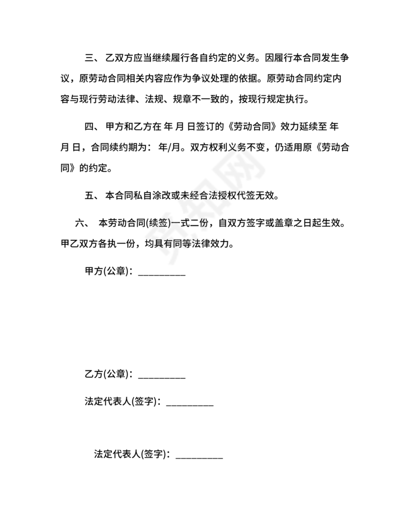 续签劳动合同样本