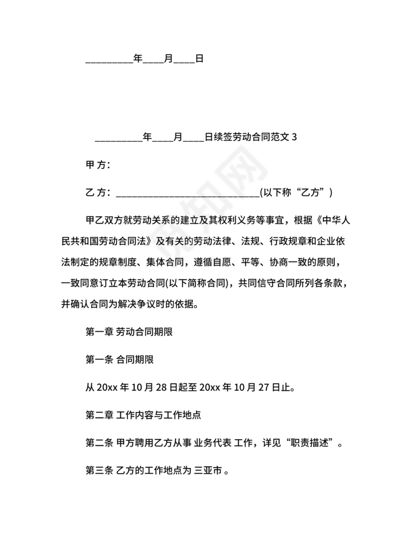 续签劳动合同样本