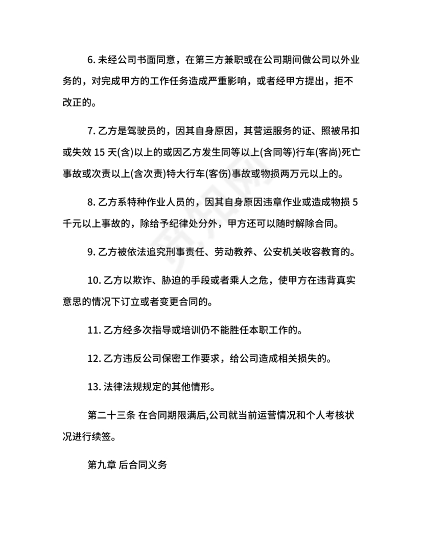 续签劳动合同样本