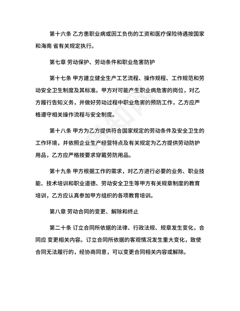 续签劳动合同样本