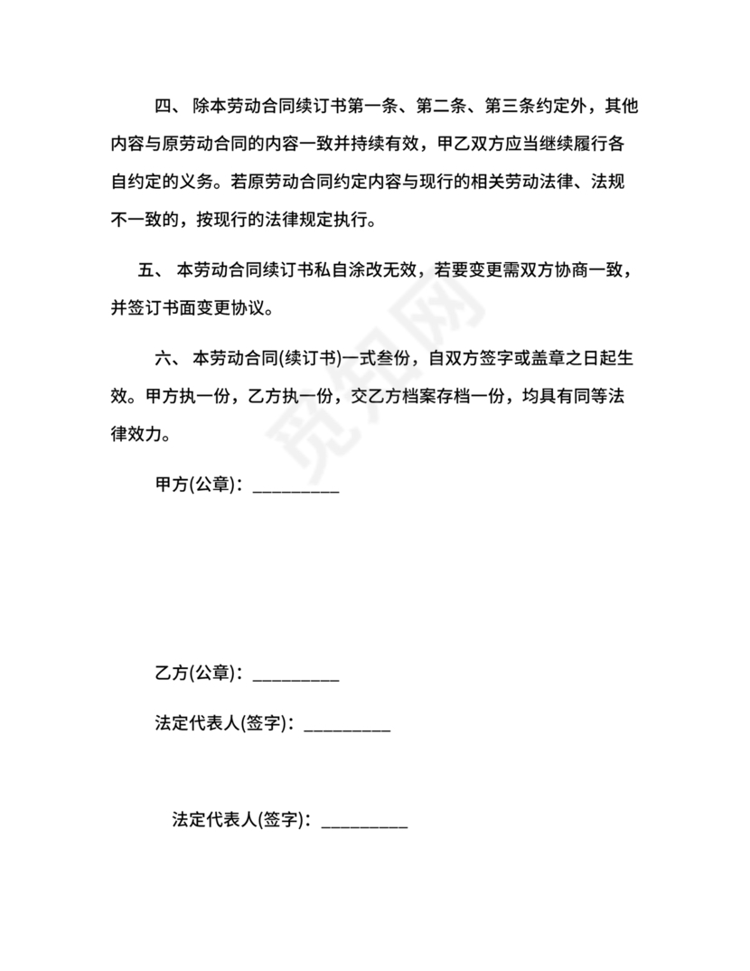 续签劳动合同样本