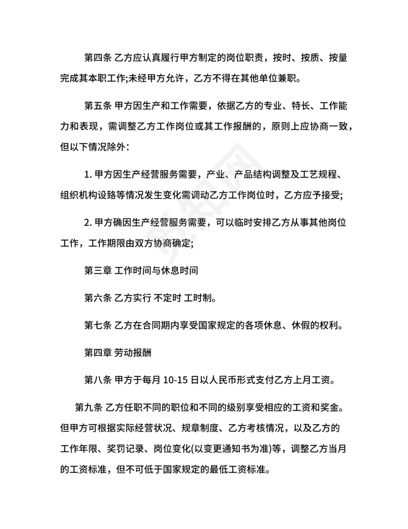 续签劳动合同样本