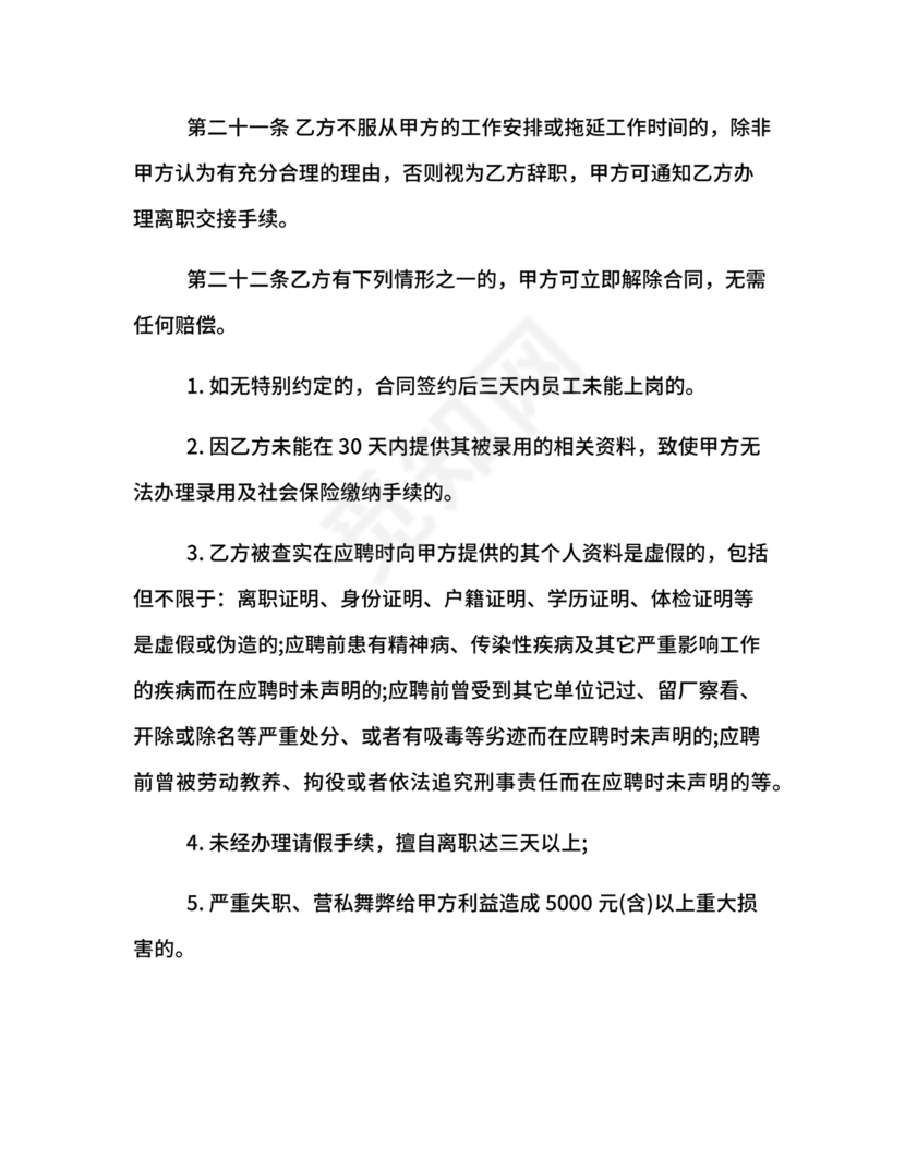 续签劳动合同样本