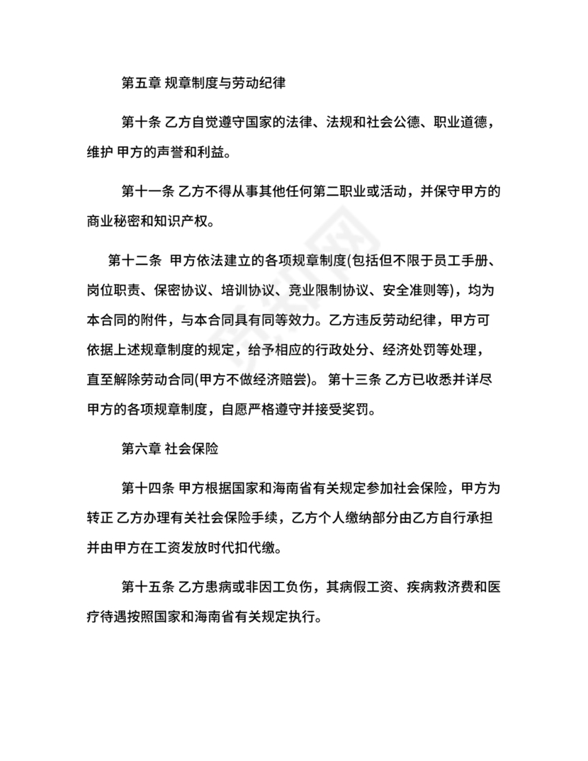 续签劳动合同样本