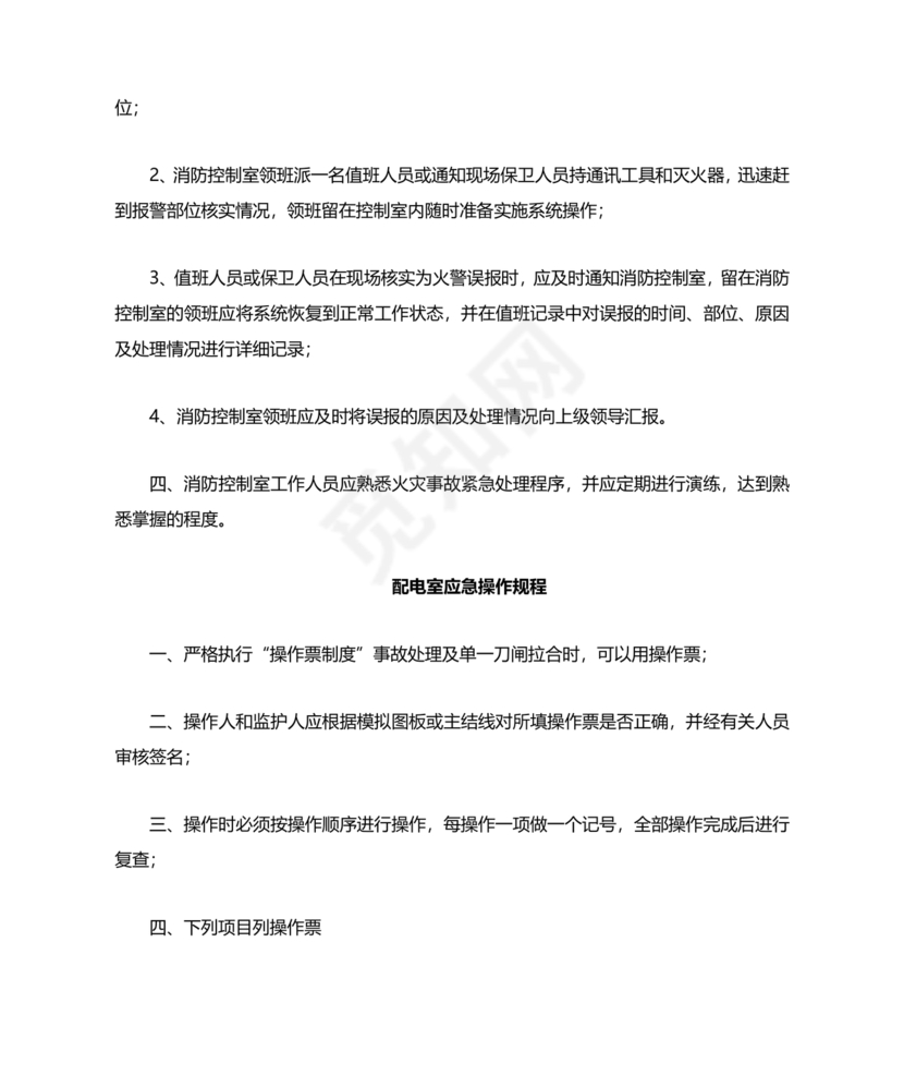 自动消防系统操作规程