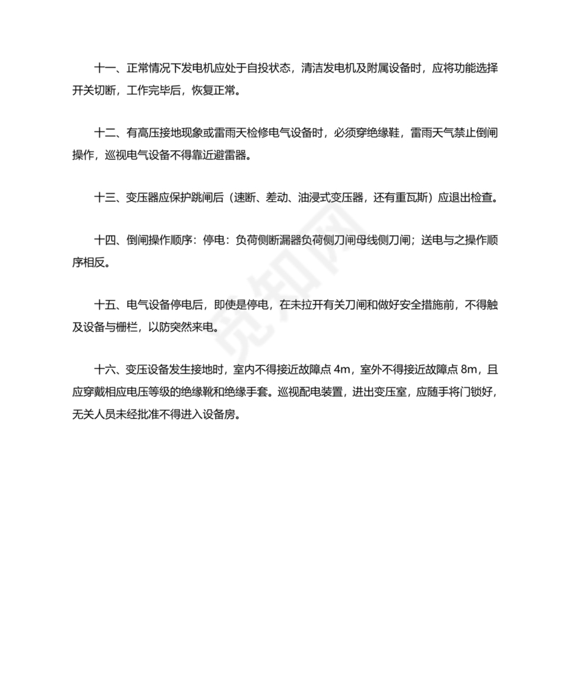 自动消防系统操作规程