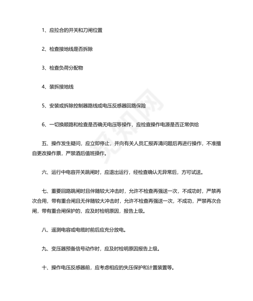 自动消防系统操作规程