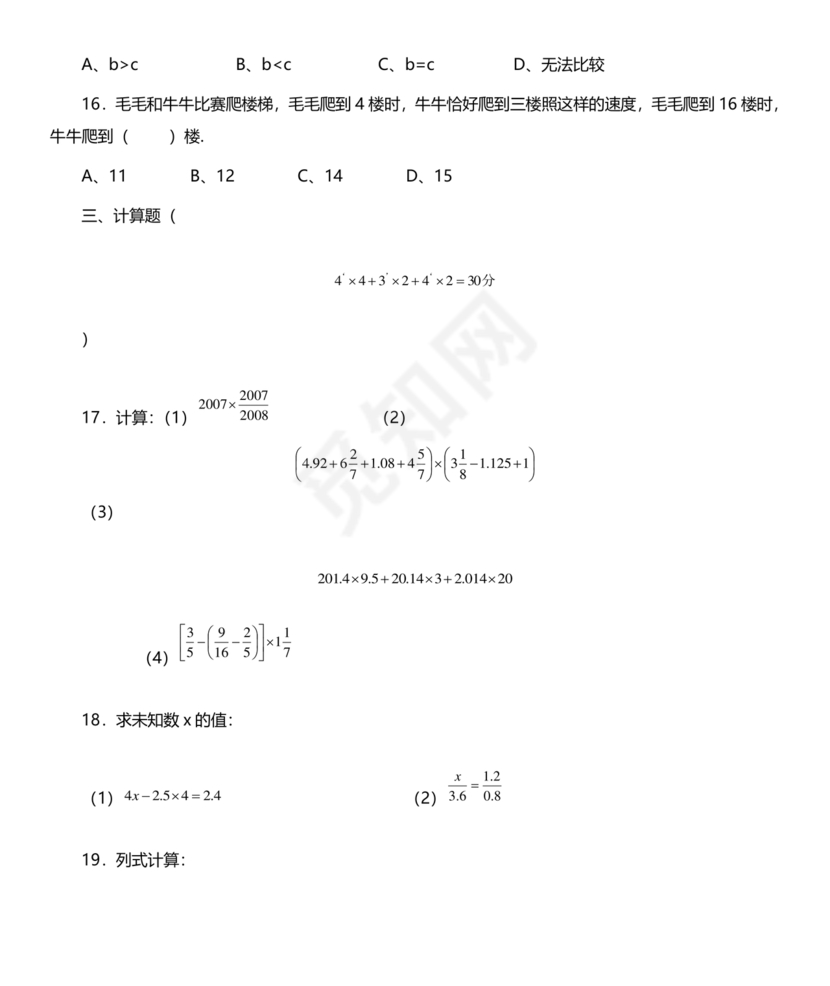 初一分班考试全套真题
