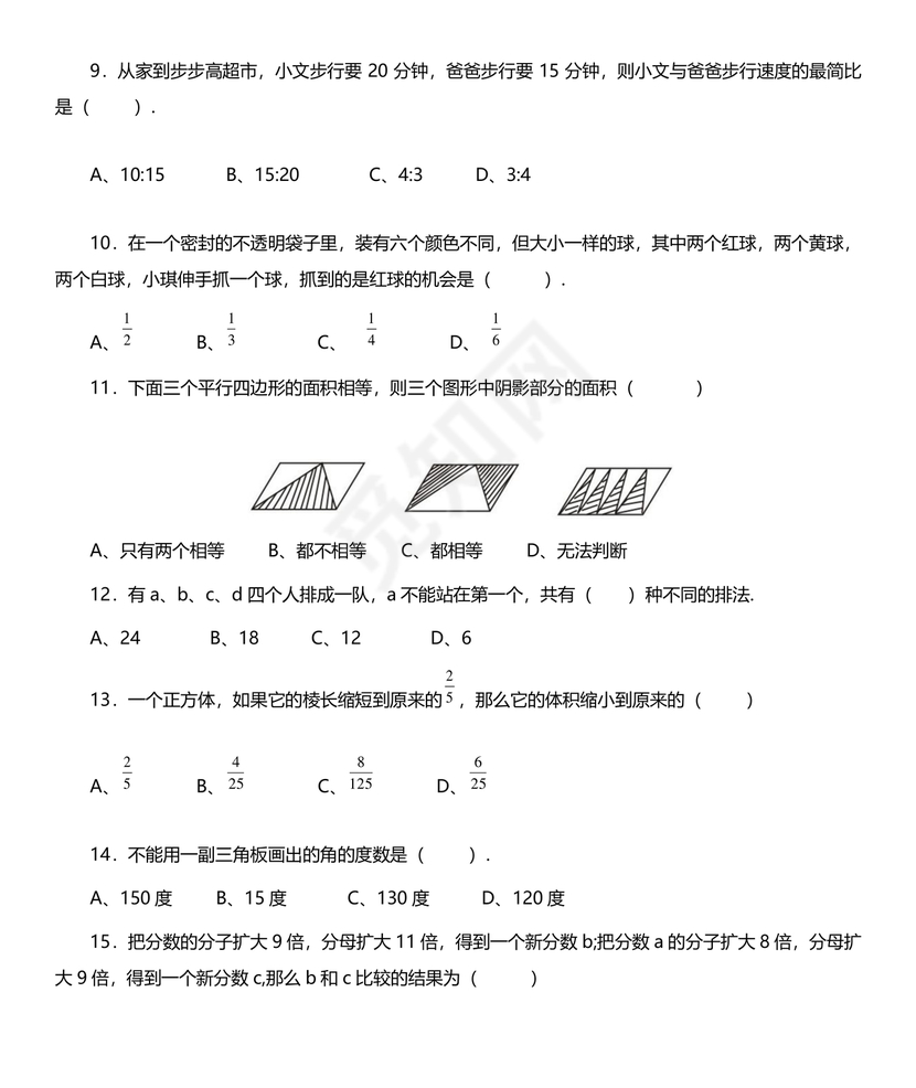 初一分班考试全套真题