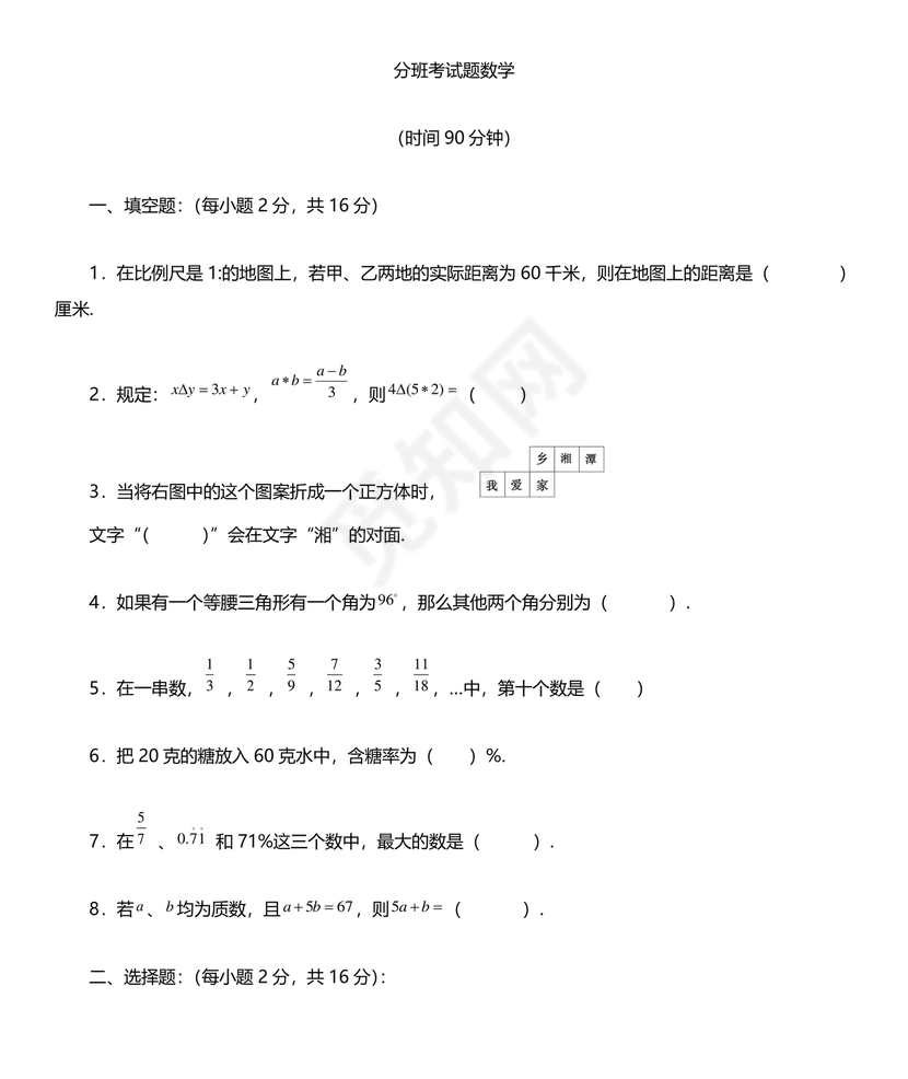 初一分班考试全套真题
