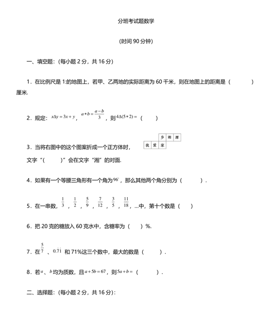 初一分班考试全套真题